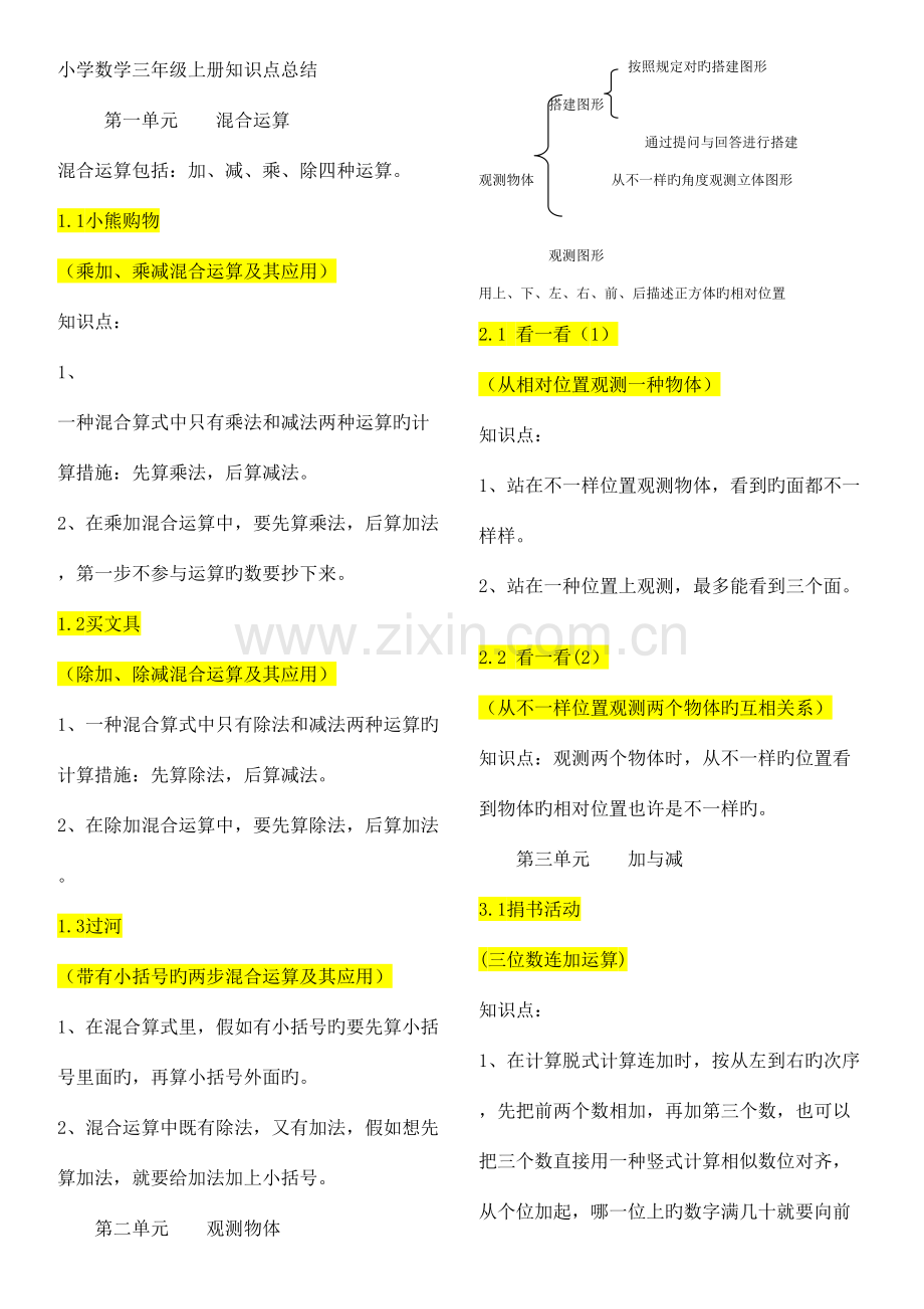 2023年北师大小学三年级数学上册知识点总结.doc_第2页