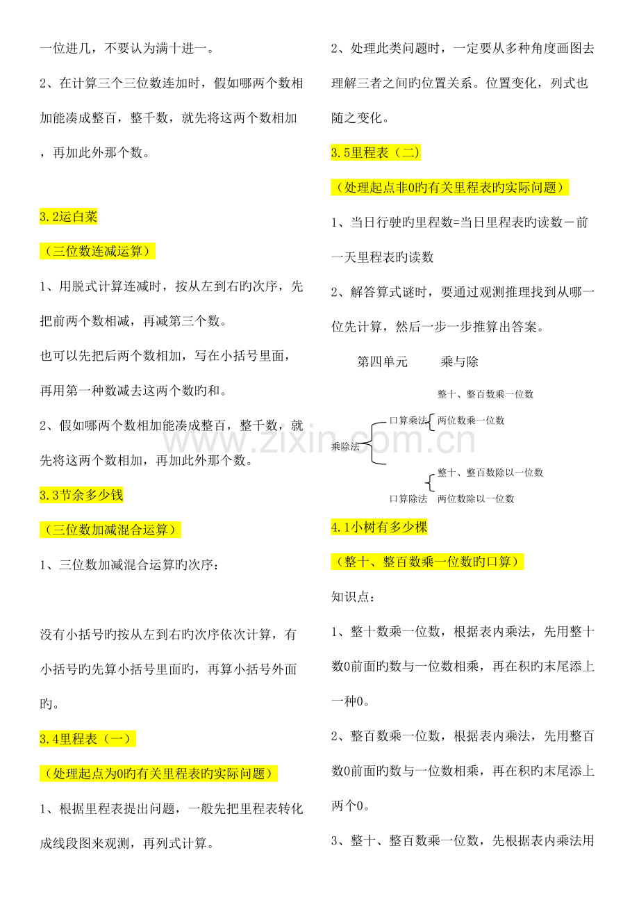 2023年北师大小学三年级数学上册知识点总结.doc_第3页