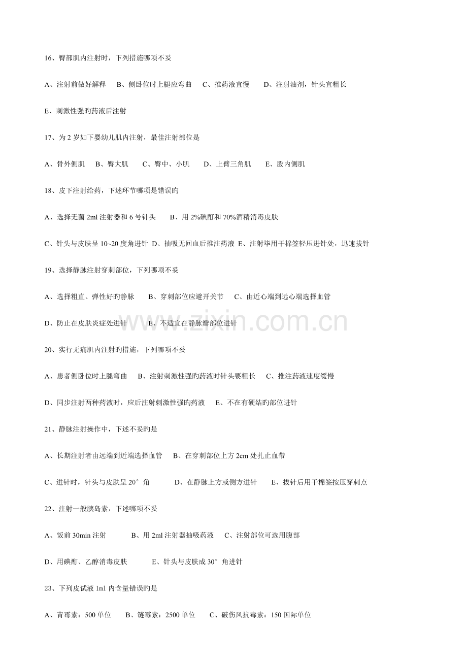 2023年基护试题库单元.doc_第3页