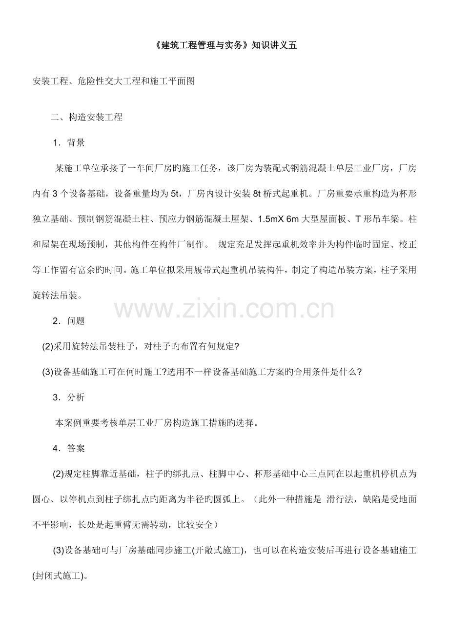 2023年二级建造师讲义.doc_第1页