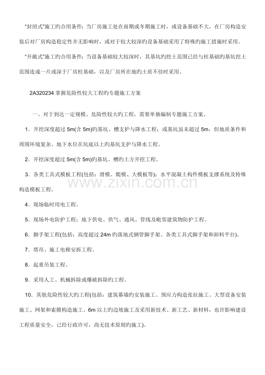 2023年二级建造师讲义.doc_第2页