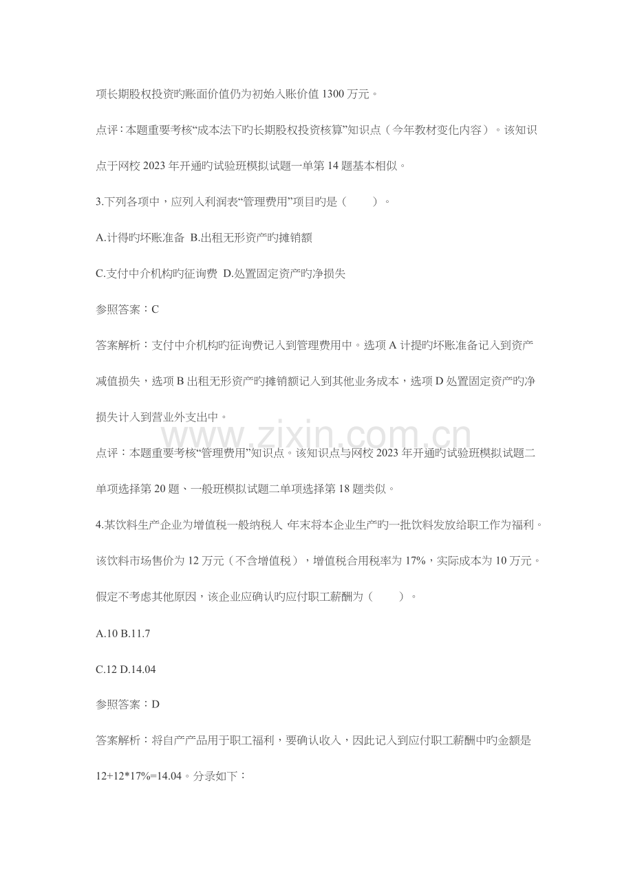 2023年会计职称考试试题.doc_第2页