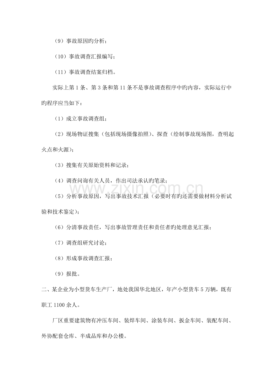 2023年安全工程师安全生产事故案例分析真题及答案.doc_第3页