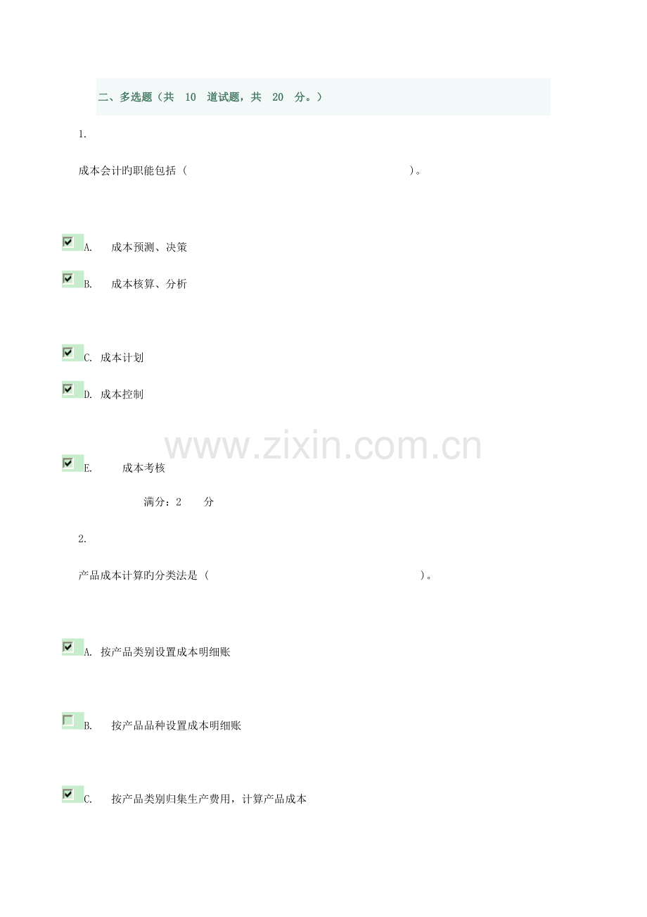 2023年成本会计电大形考作业答案多选.doc_第1页