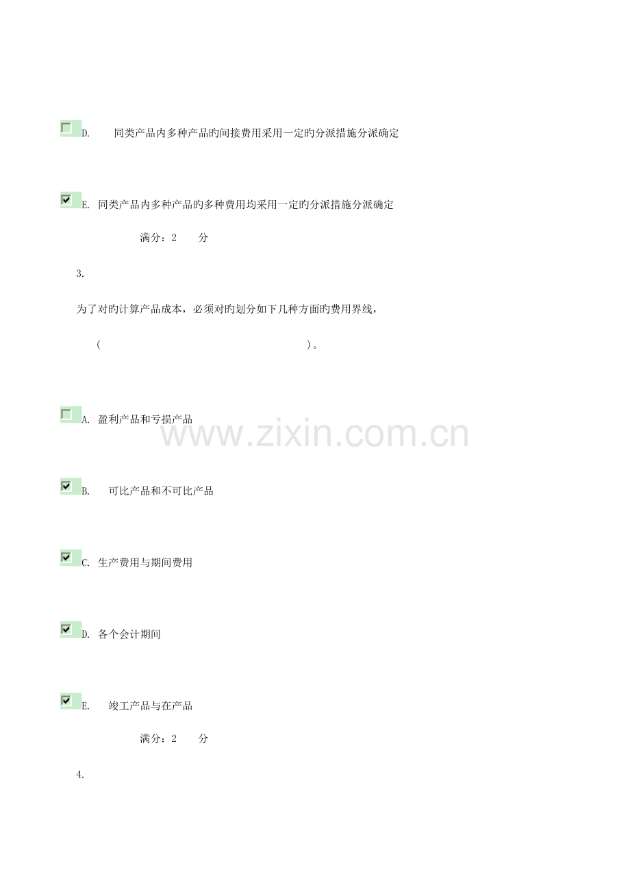 2023年成本会计电大形考作业答案多选.doc_第2页