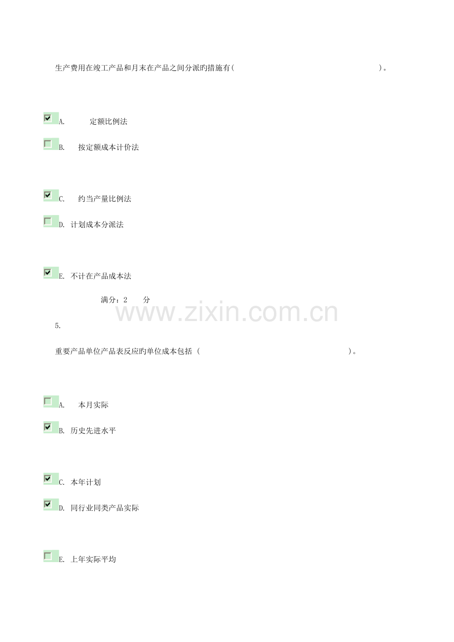 2023年成本会计电大形考作业答案多选.doc_第3页