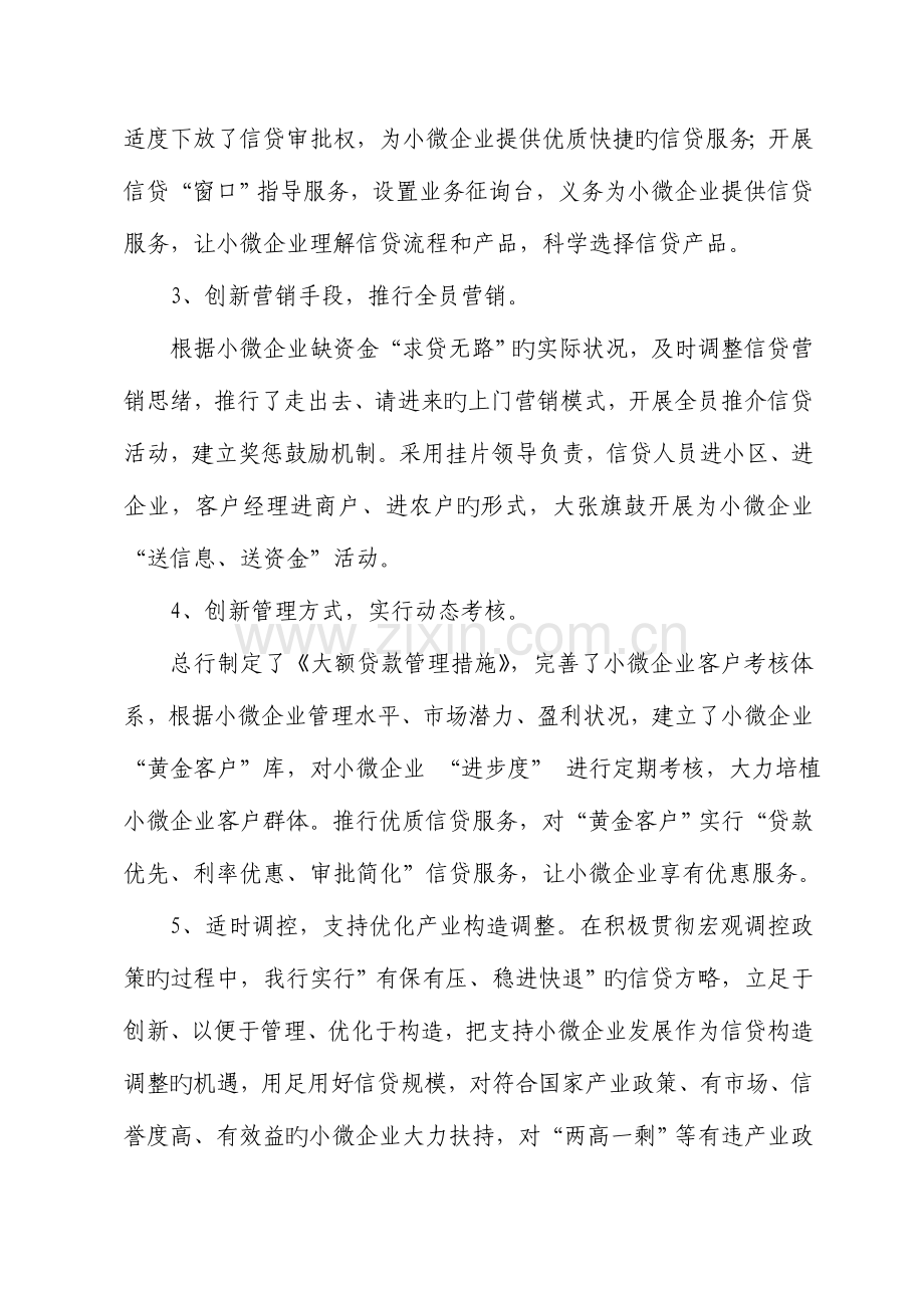 农商银行小微企业自评报告.doc_第3页