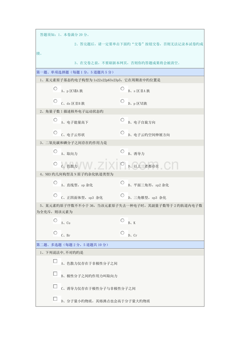 2023年郑州大学有机化学在线测试.doc_第1页