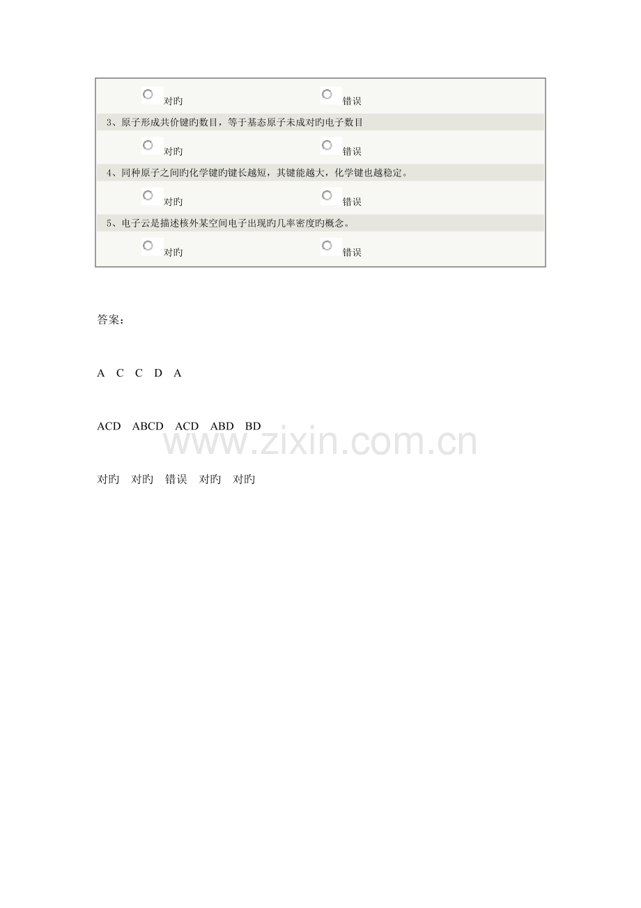 2023年郑州大学有机化学在线测试.doc_第3页