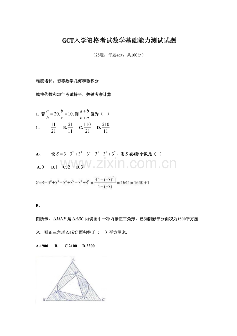 2023年GCT数学真题及经典解析.doc_第1页