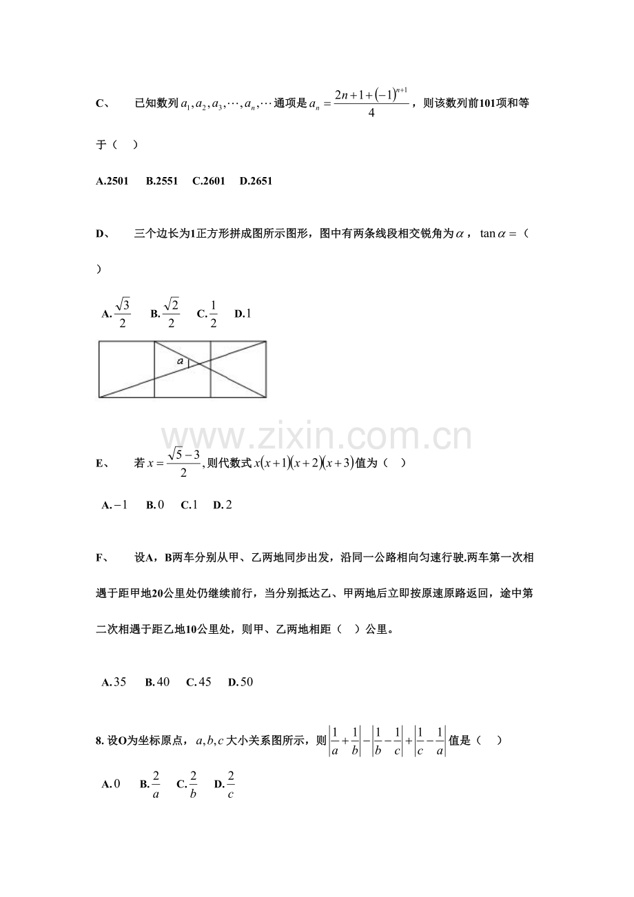 2023年GCT数学真题及经典解析.doc_第2页