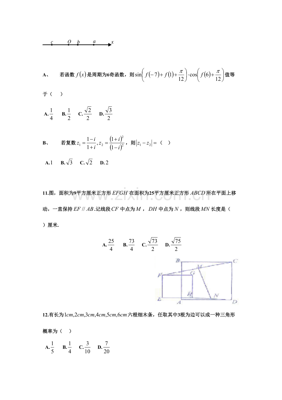 2023年GCT数学真题及经典解析.doc_第3页