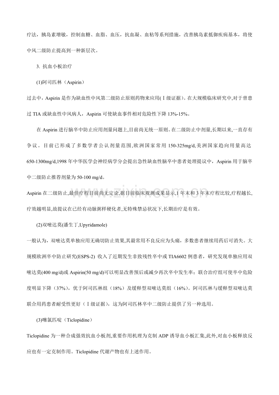 2023年脑血管病的二级预防.doc_第3页