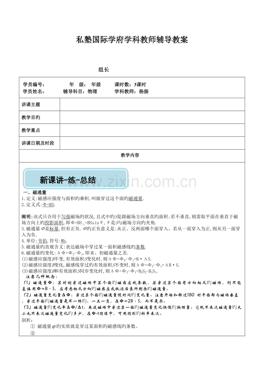 2023年高中物理电磁感应定律知识点加例题.doc_第1页