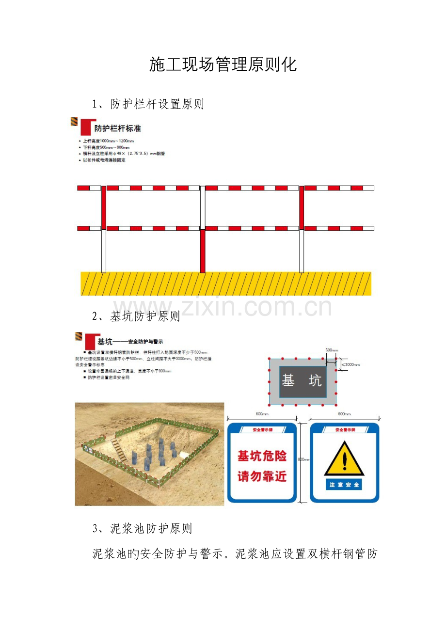 施工现场管理标准化.doc_第1页