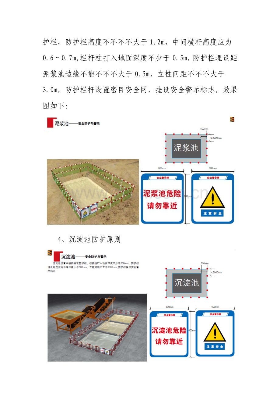 施工现场管理标准化.doc_第2页