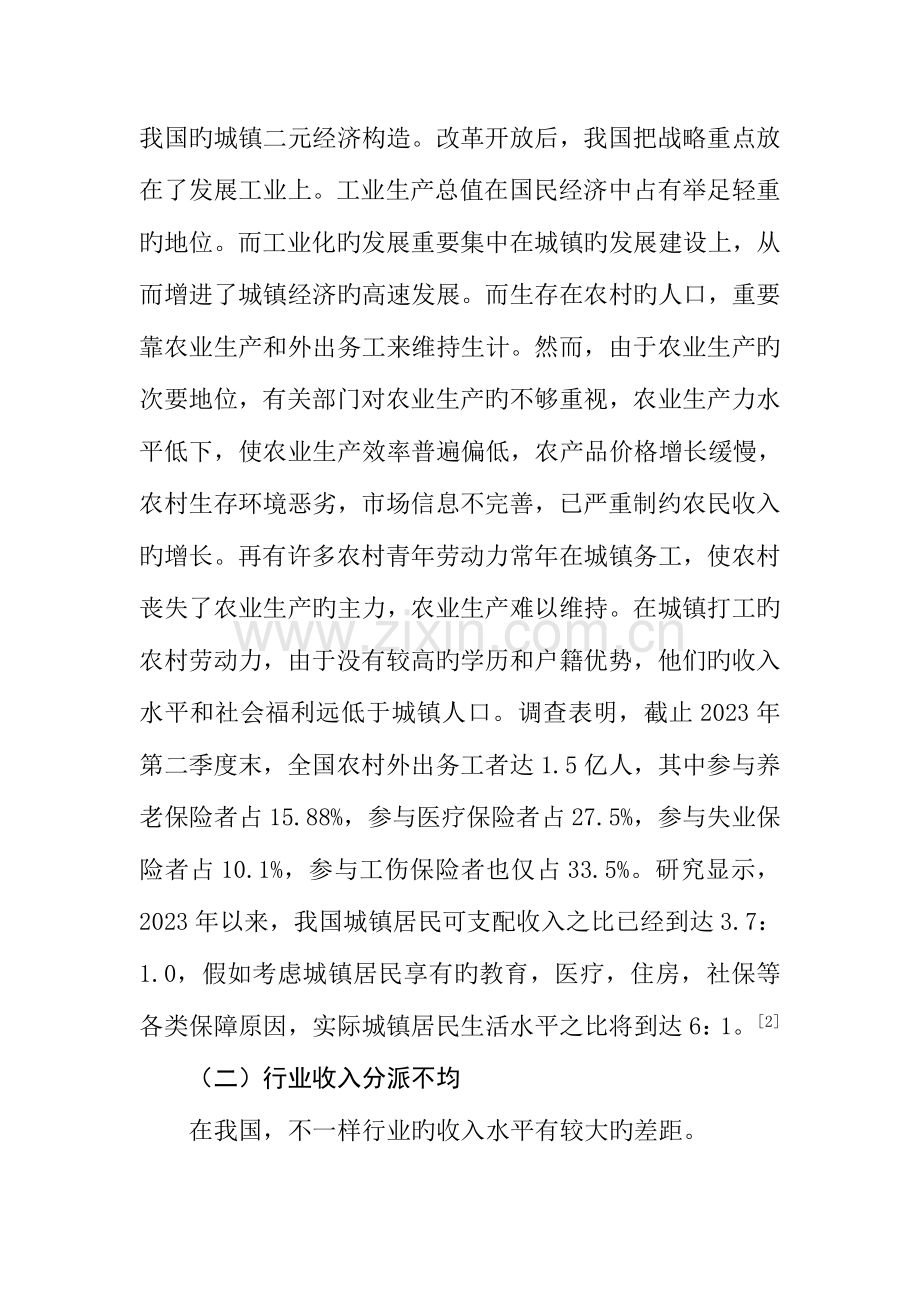 当前的分配制度下个人收入差距现状产生原因及解决方案.doc_第2页