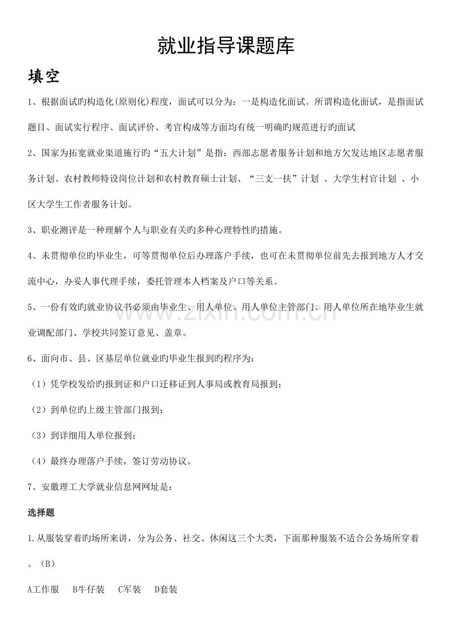 2023年就业指导课题库.doc_第1页