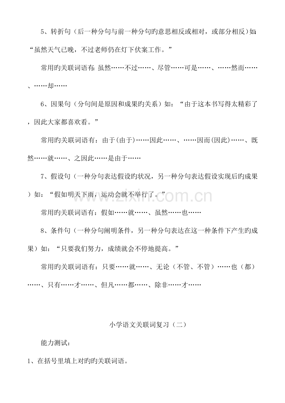 2023年人教版六年级小升初语文关联词复习.doc_第2页