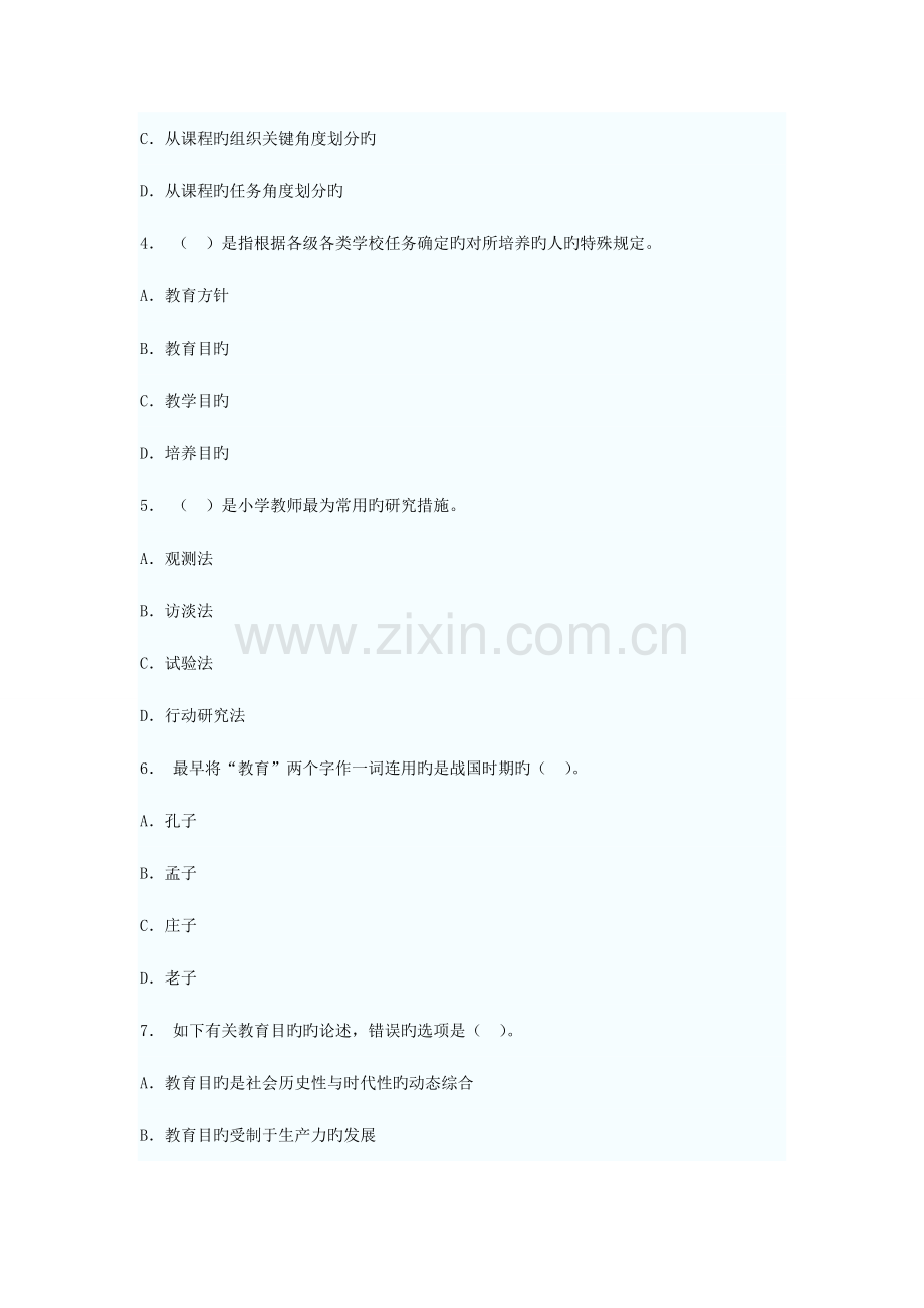 2023年教师公开招聘考试专家命题预测试卷五.doc_第2页