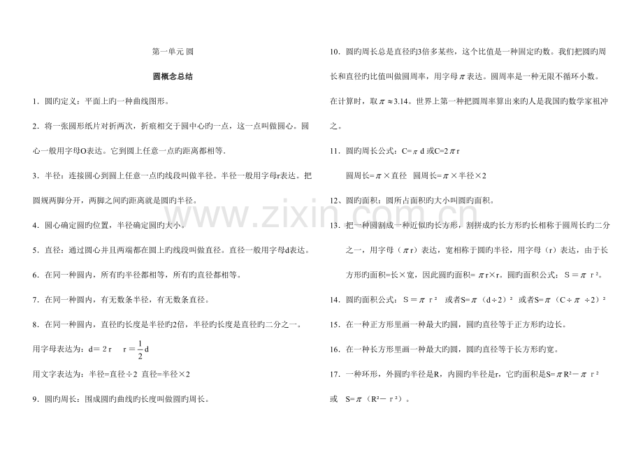 2023年北师大版小学数学六年级知识点整理.doc_第1页