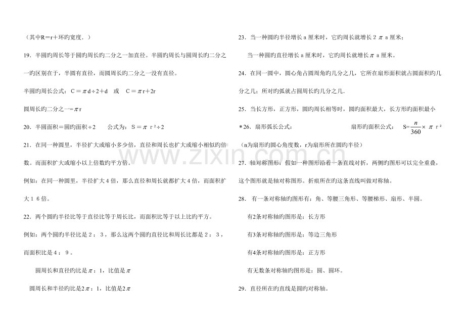 2023年北师大版小学数学六年级知识点整理.doc_第2页