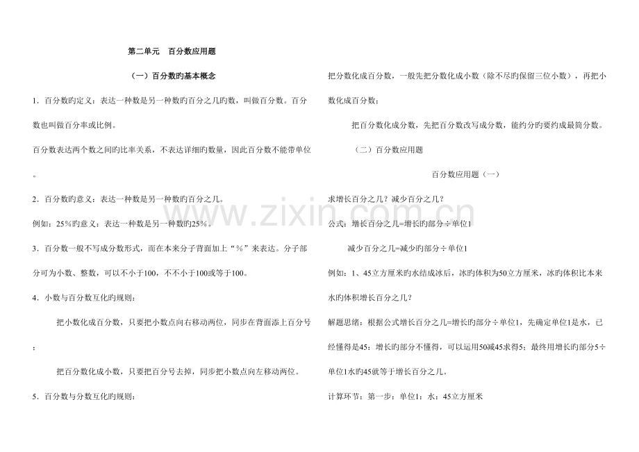 2023年北师大版小学数学六年级知识点整理.doc_第3页