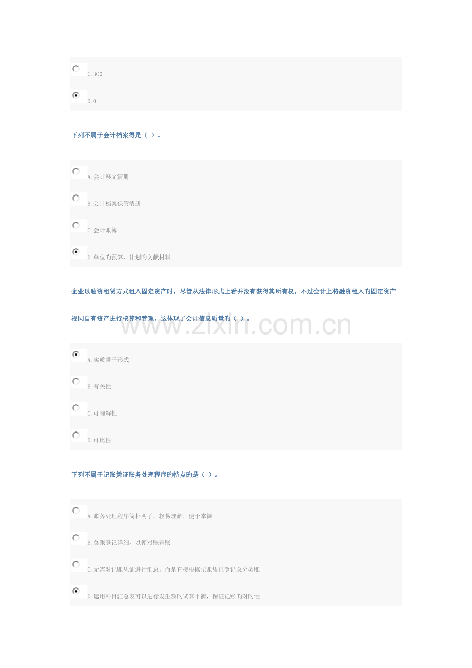 2023年基础会计会计继续教育李晋.doc_第3页