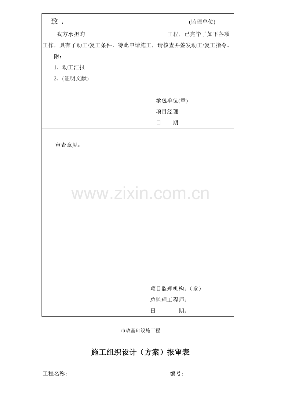 市政工程监理表格DOC.doc_第3页