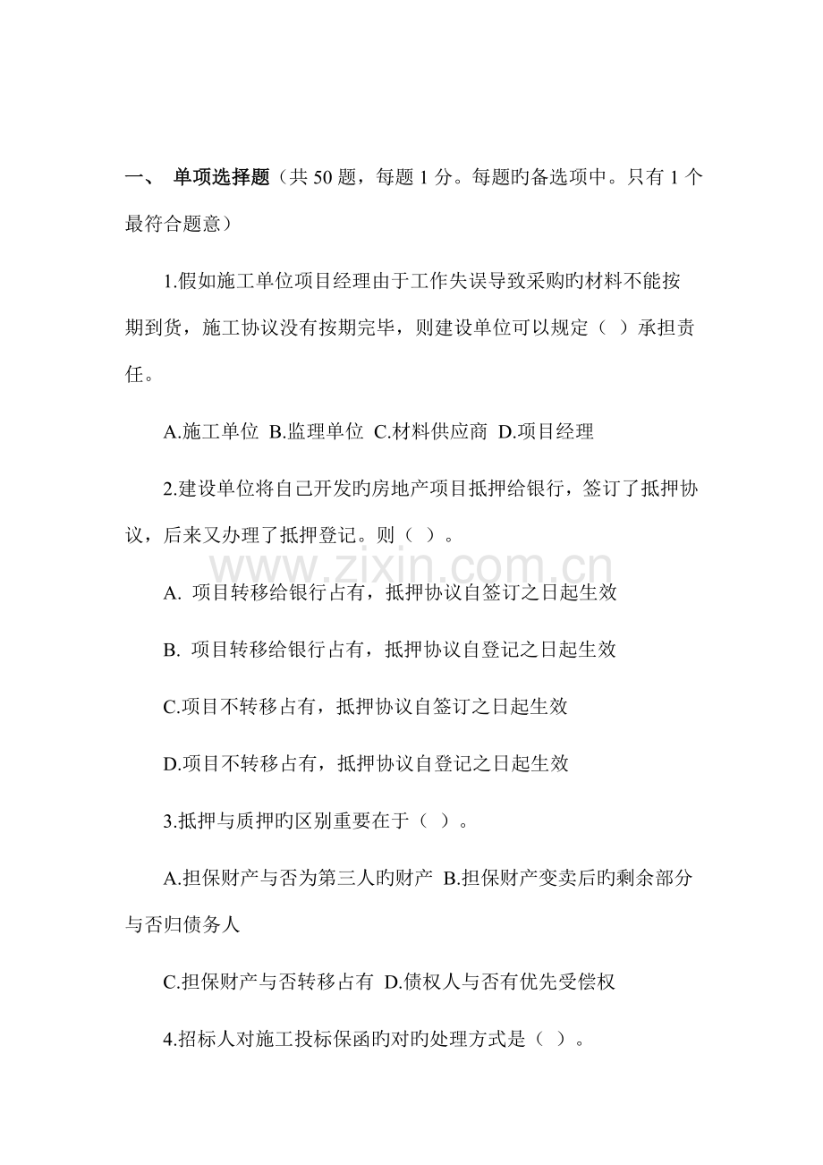 2023年监理工程师考试合同.docx_第1页