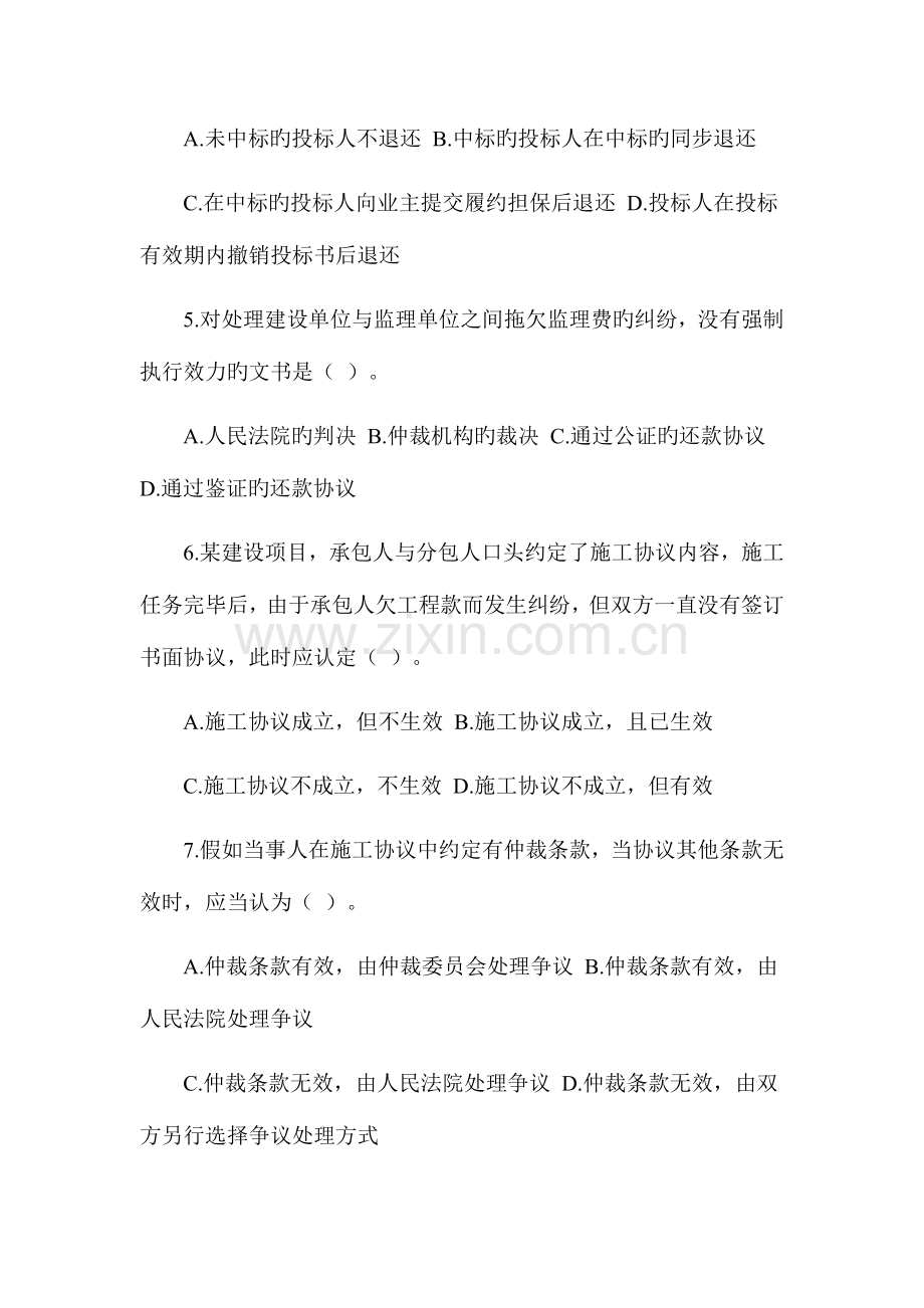 2023年监理工程师考试合同.docx_第2页