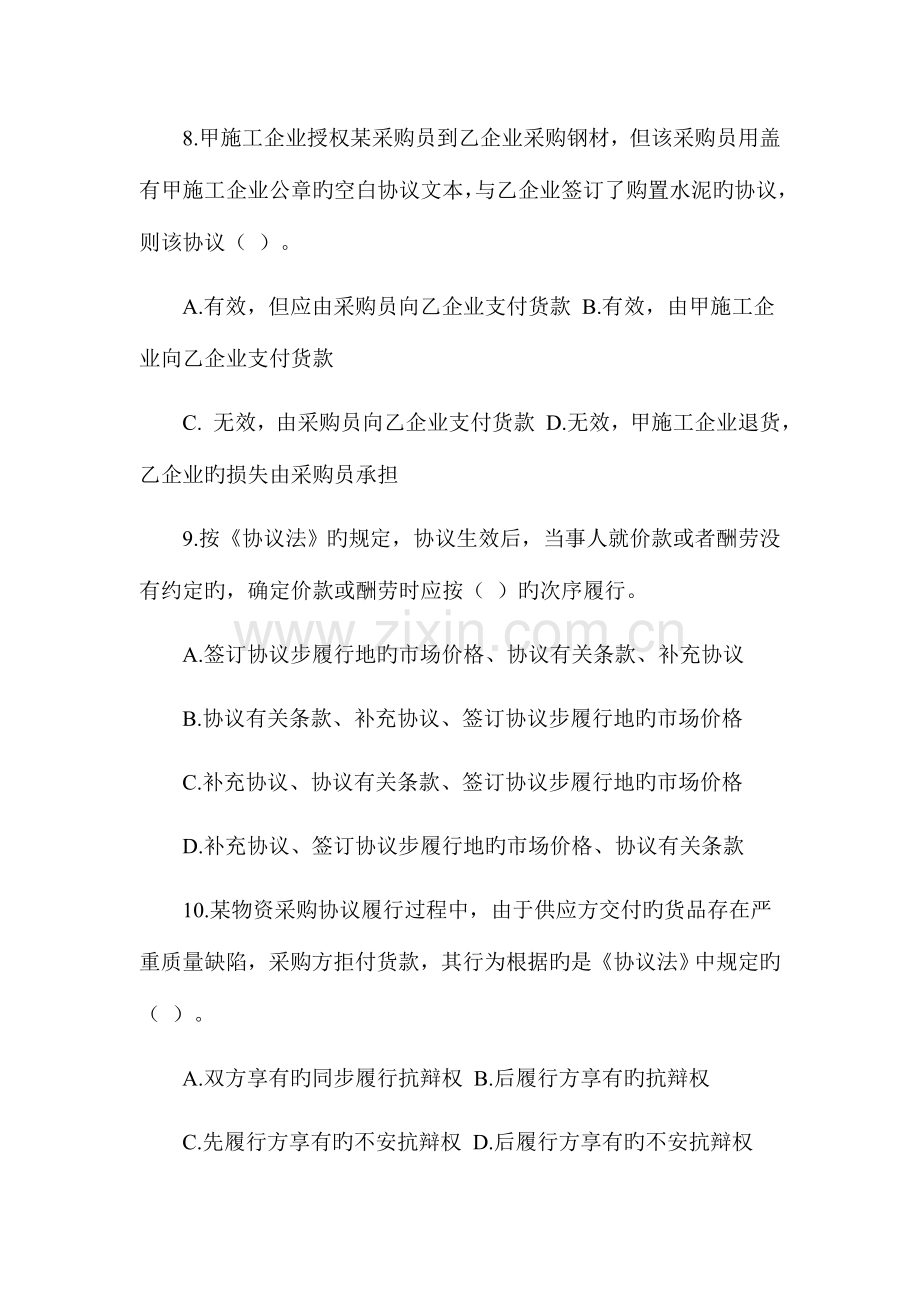 2023年监理工程师考试合同.docx_第3页