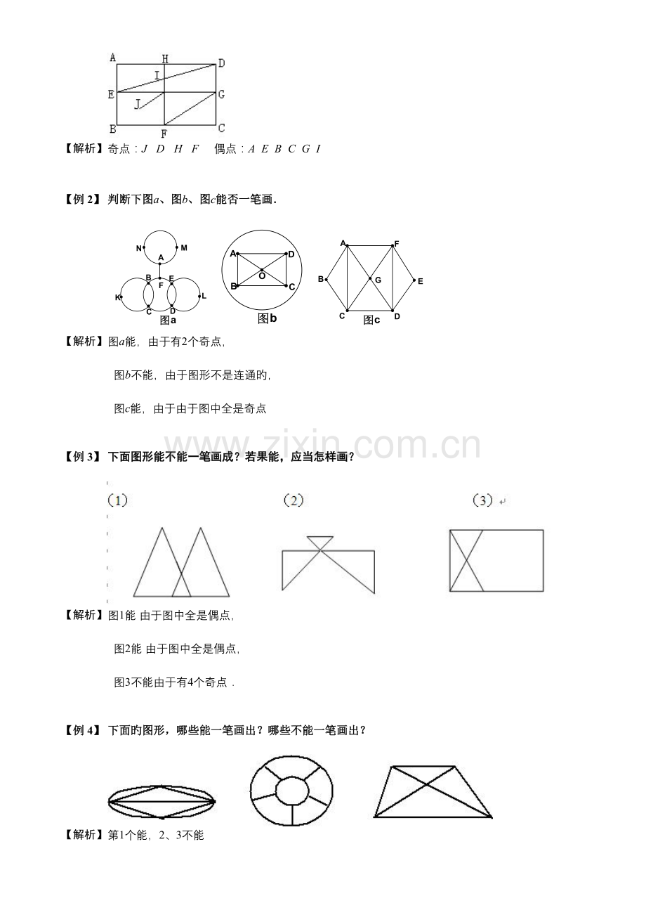 2023年小学奥数奇妙的一笔画题库教师版.doc_第2页