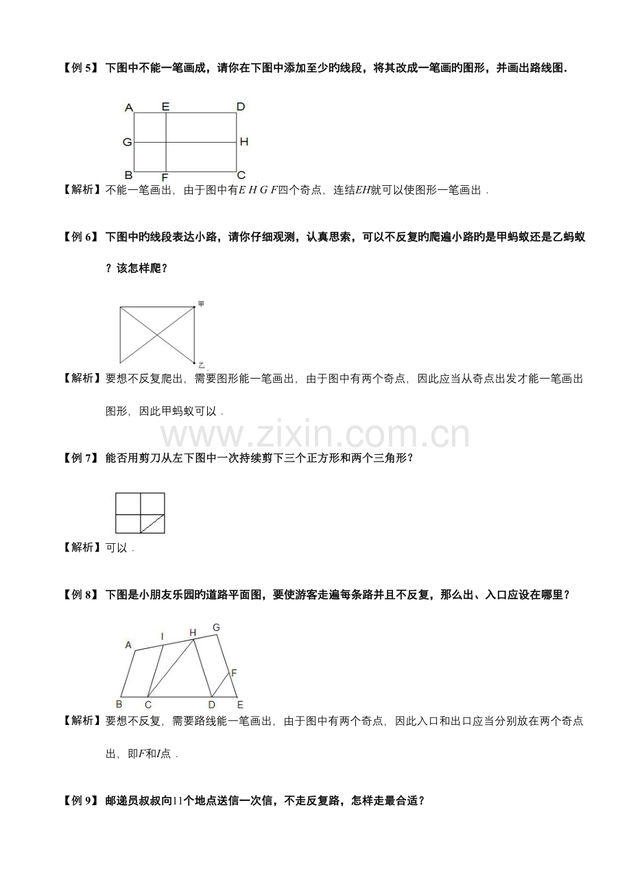 2023年小学奥数奇妙的一笔画题库教师版.doc_第3页