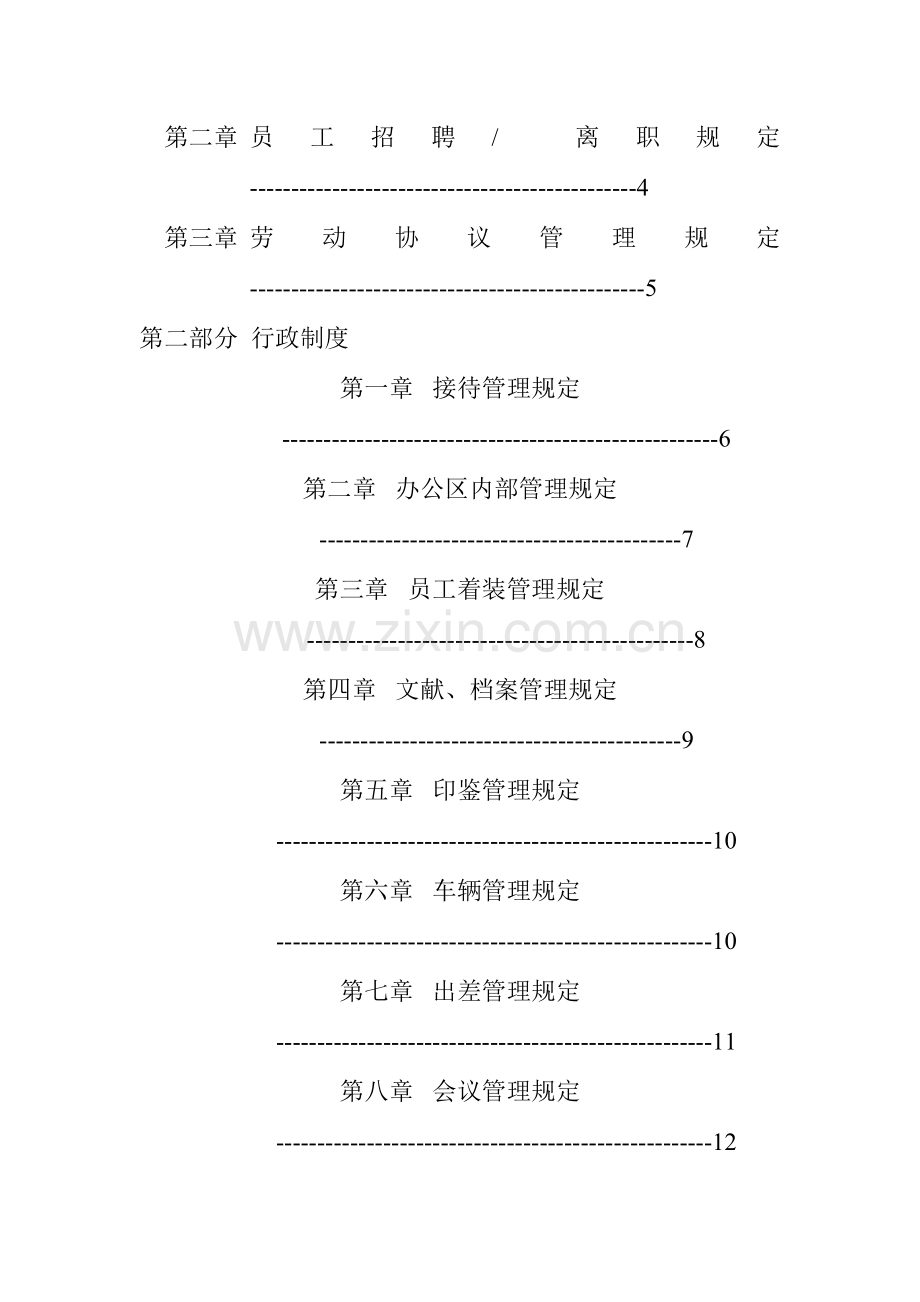 人事行政管理手册.doc_第2页