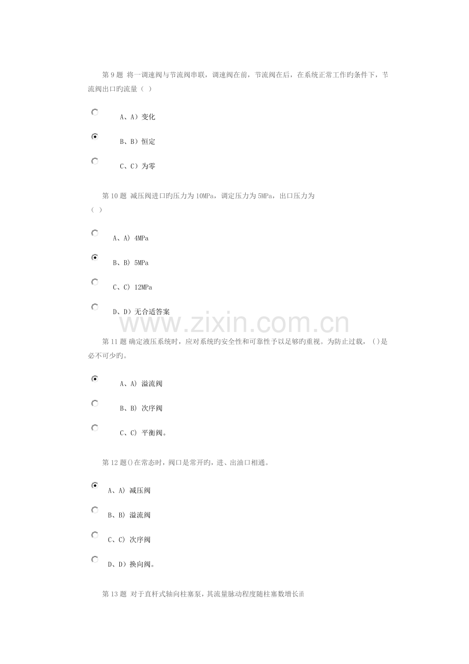 2023年液压传动与控制第一阶段在线作业.doc_第3页