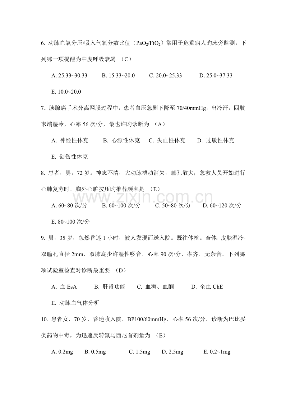 2023年卫生高级职称考试复习资料急诊医学第六集讲解.doc_第2页