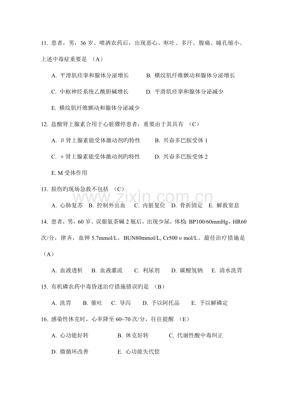 2023年卫生高级职称考试复习资料急诊医学第六集讲解.doc_第3页