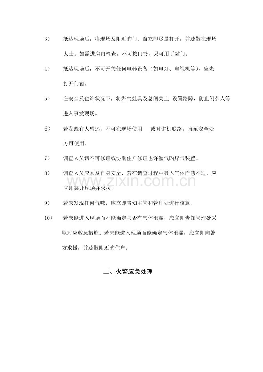 2023年物业小区应急预案.doc_第2页