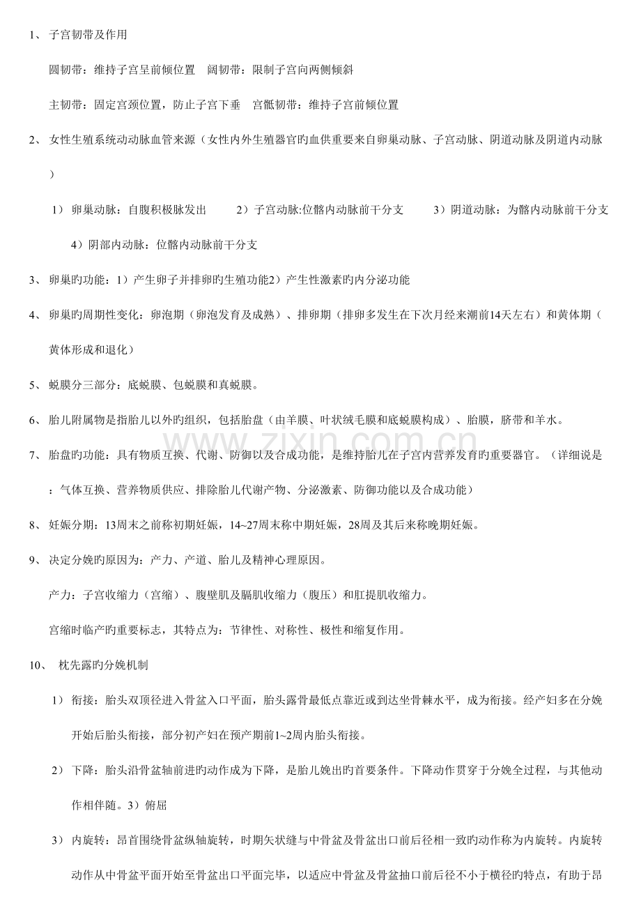 2023年妇产医学知识点总结.doc_第1页