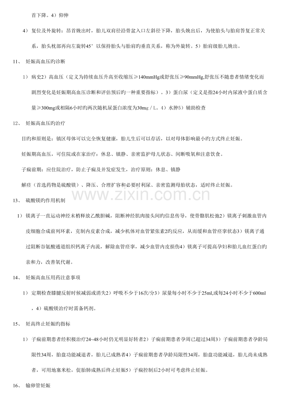 2023年妇产医学知识点总结.doc_第2页