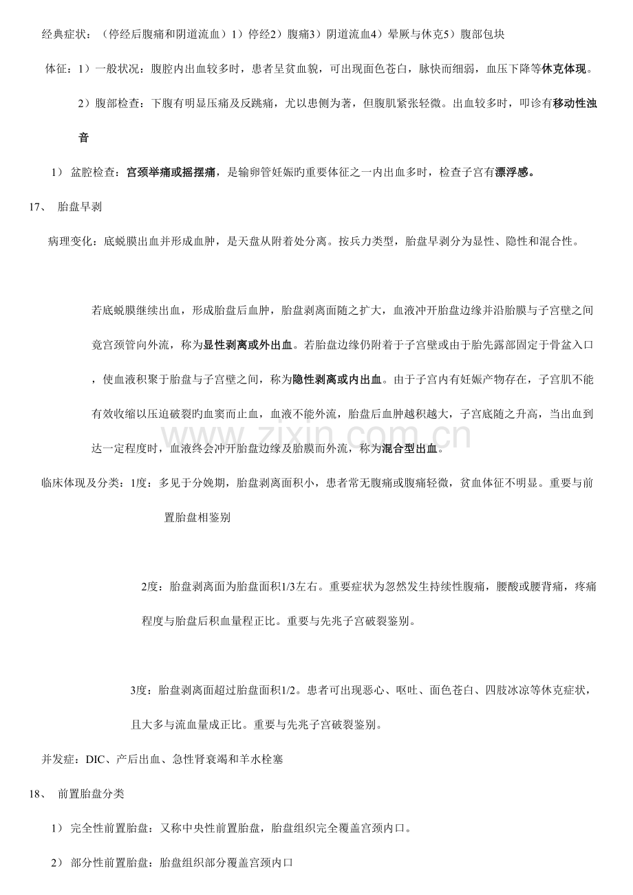 2023年妇产医学知识点总结.doc_第3页