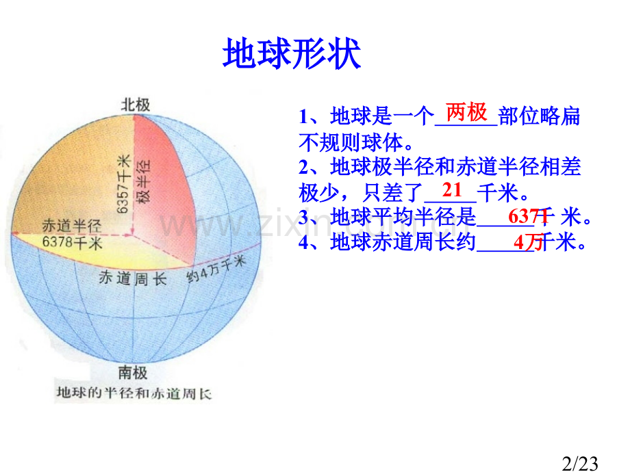 世界地理复习1P省名师优质课赛课获奖课件市赛课百校联赛优质课一等奖课件.ppt_第2页