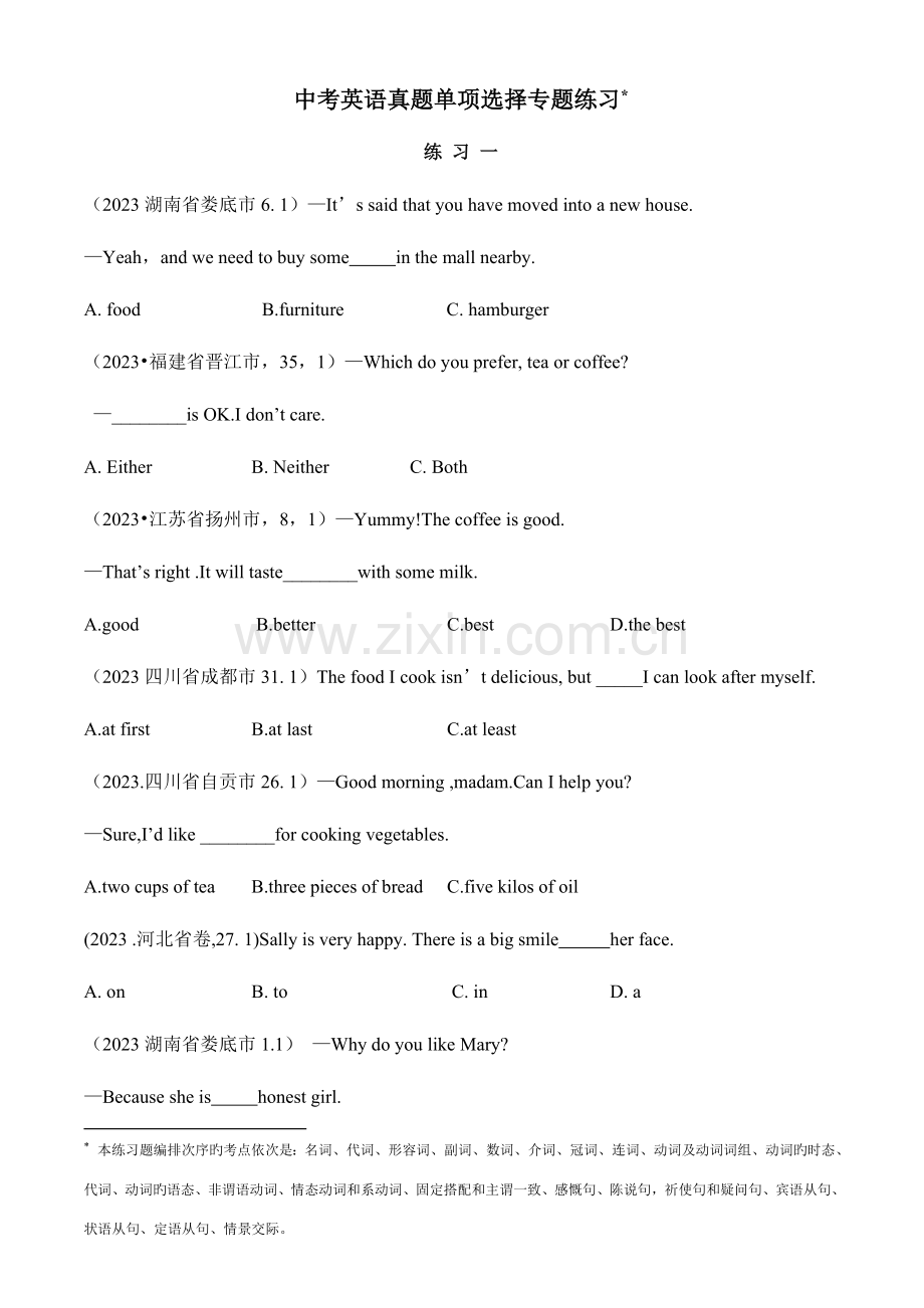 2023年中考英语模拟真题单选专项练习.doc_第1页