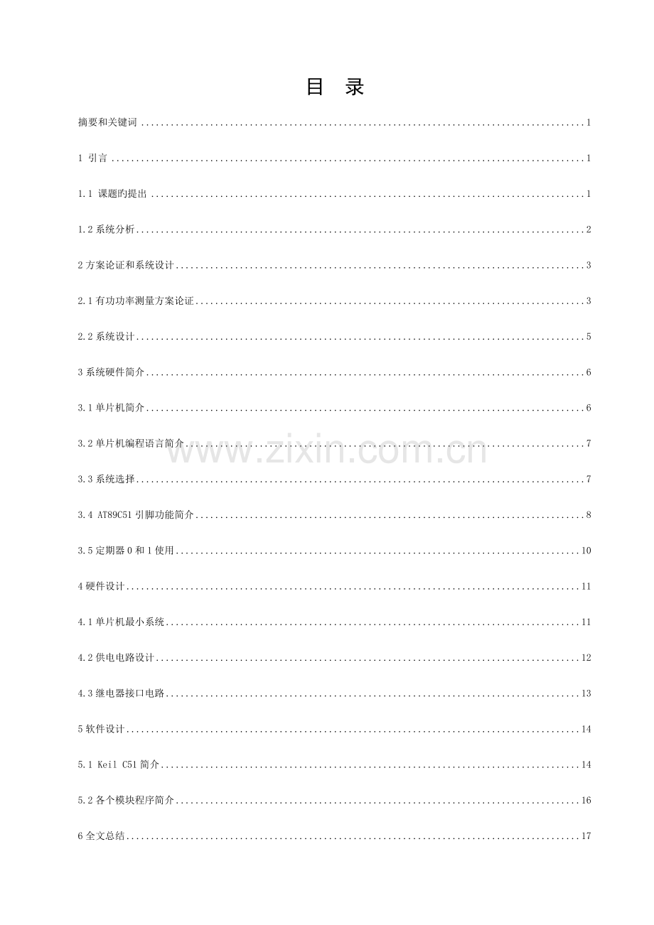 宿舍用电智能管理系统设计模板.doc_第1页