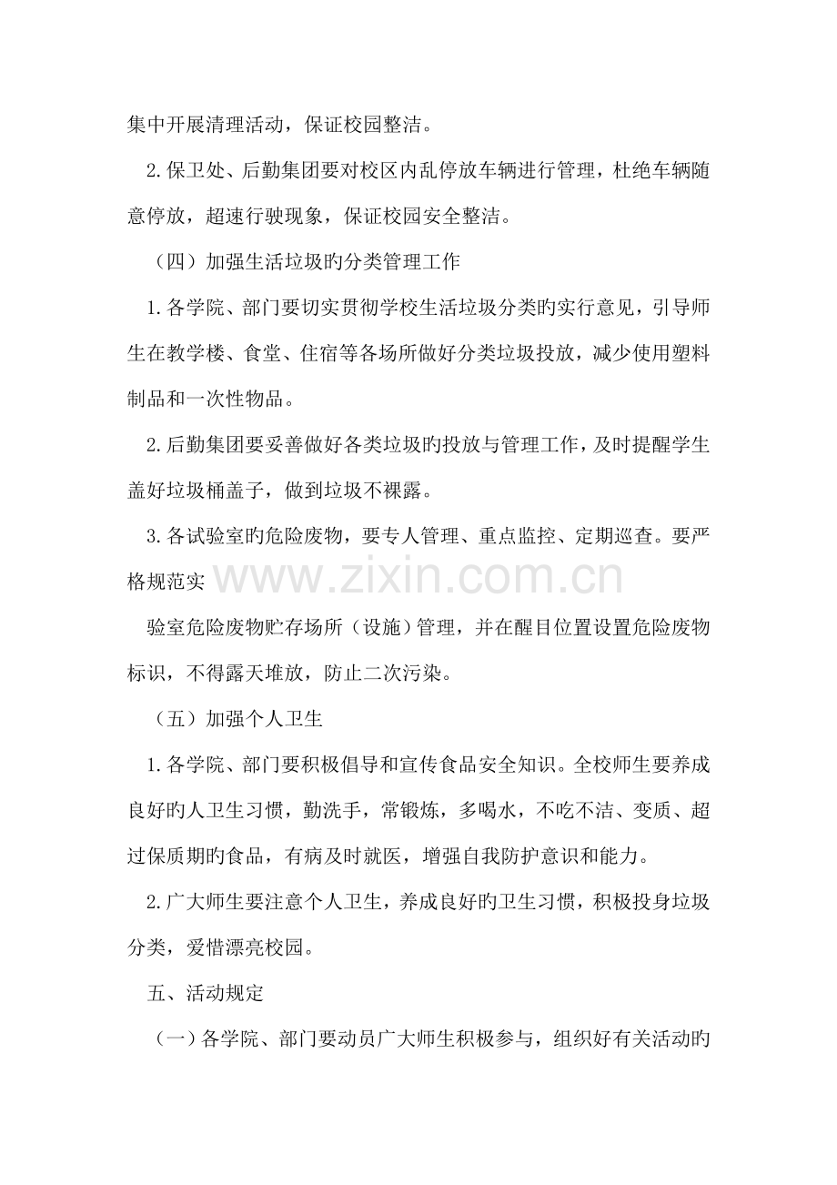 庆国庆迎评估洁美校园见行动活动方案.doc_第3页