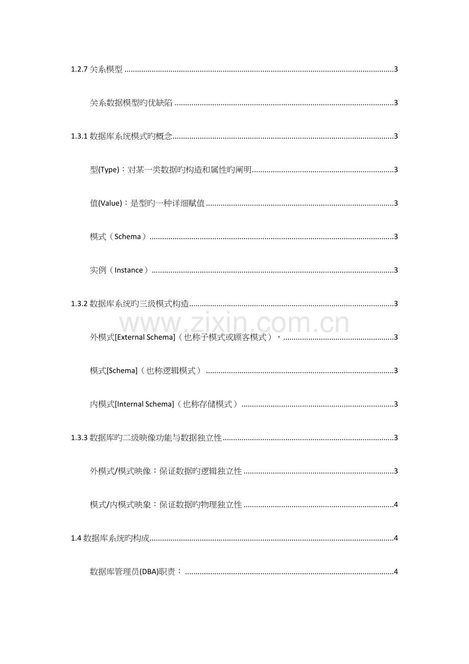 2023年数据库原理王珊知识点整理.docx_第3页