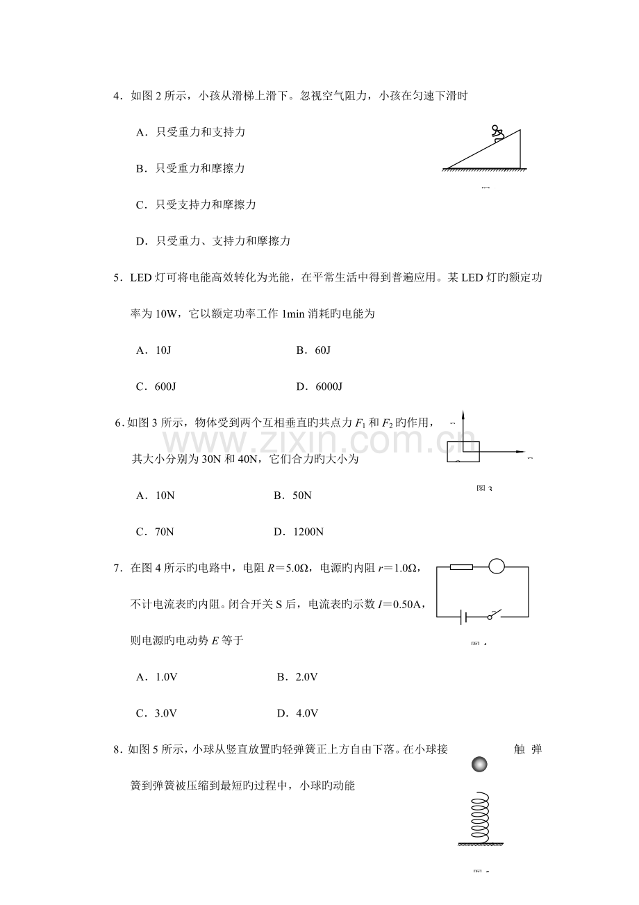 2023年北京市物理普通高中学业水平考试合格性考试考试试卷.doc_第2页