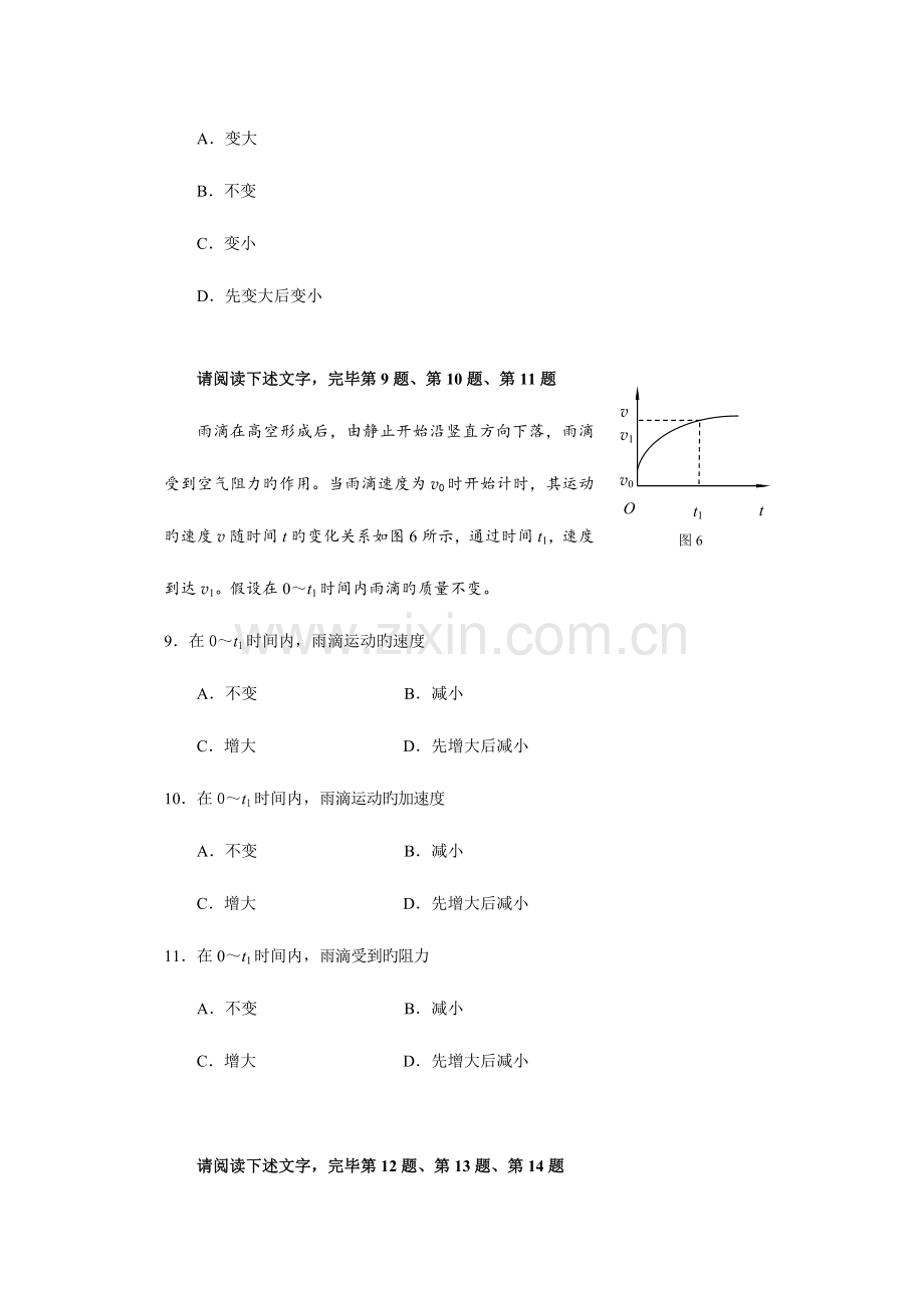 2023年北京市物理普通高中学业水平考试合格性考试考试试卷.doc_第3页