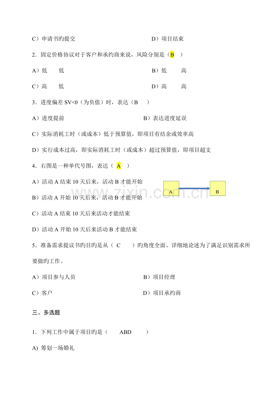 整理项目管理试题及答案.doc_第2页